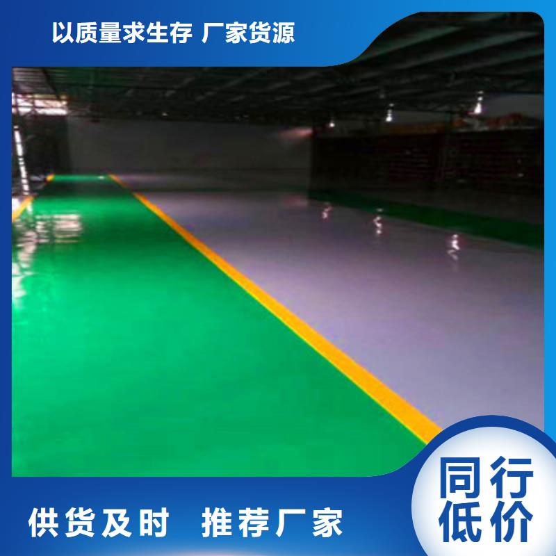 地坪漆【环氧砂浆地坪】好品质用的放心