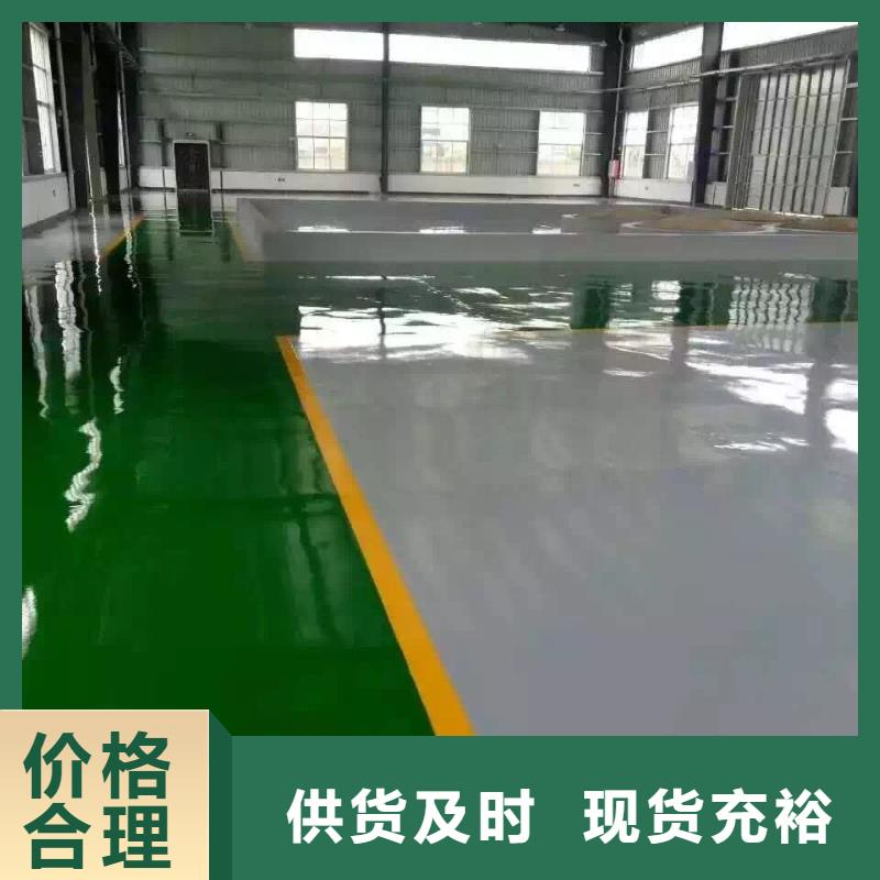 地坪漆【环氧砂浆地坪】好品质用的放心