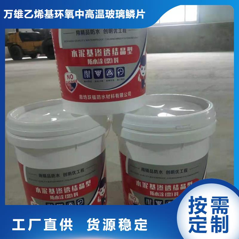 水泥基渗透结晶型防水涂料玻璃鳞片胶泥一站式供应厂家