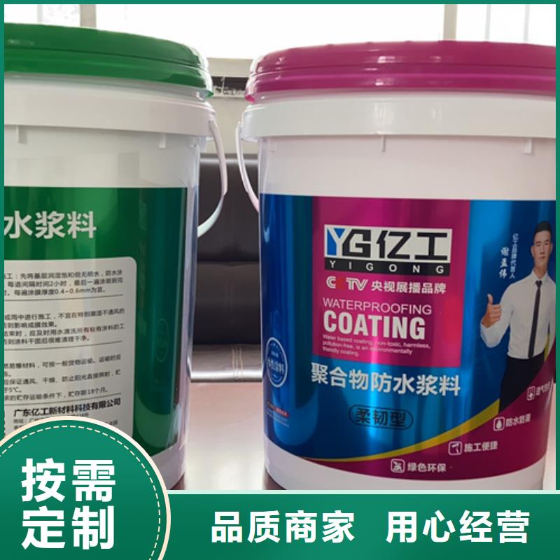 【防水涂料地固界面剂专业按需定制】
