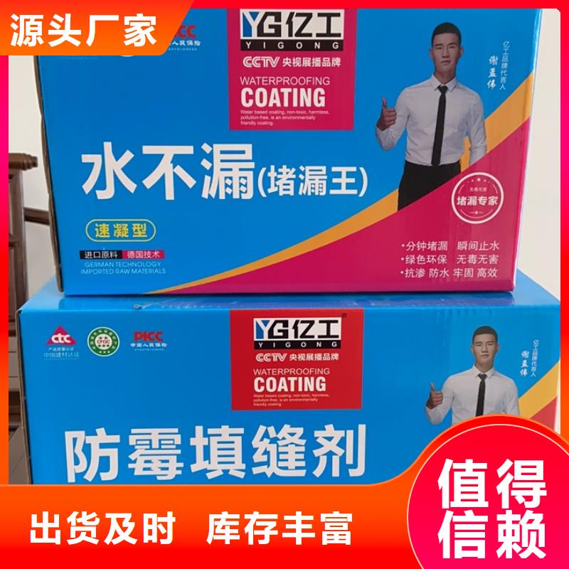 【亿工防水涂料批发诚信经营质量保证】
