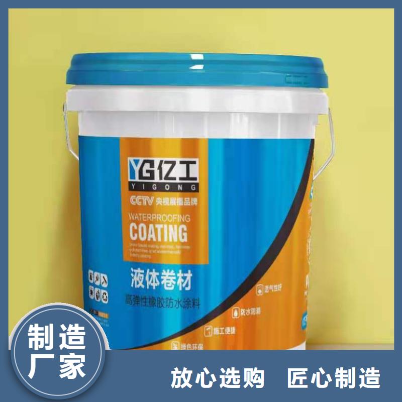 【亿工】室外防水涂料匠心打造