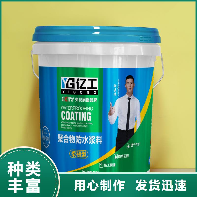 【亿工】室外防水涂料匠心打造