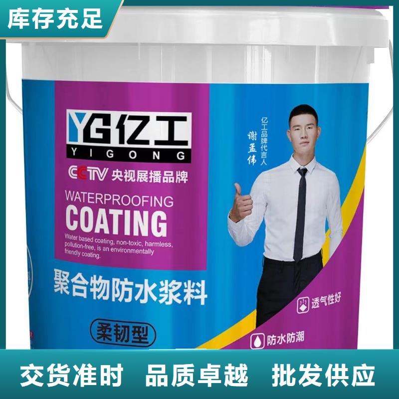 【亿工】室外防水涂料匠心打造
