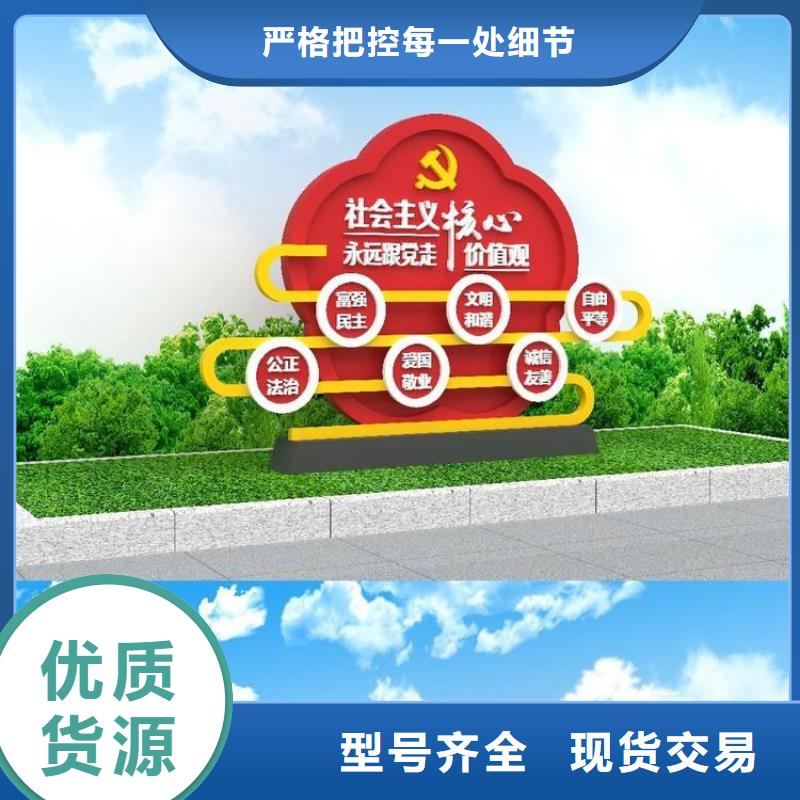 景观小品价值观标牌信赖