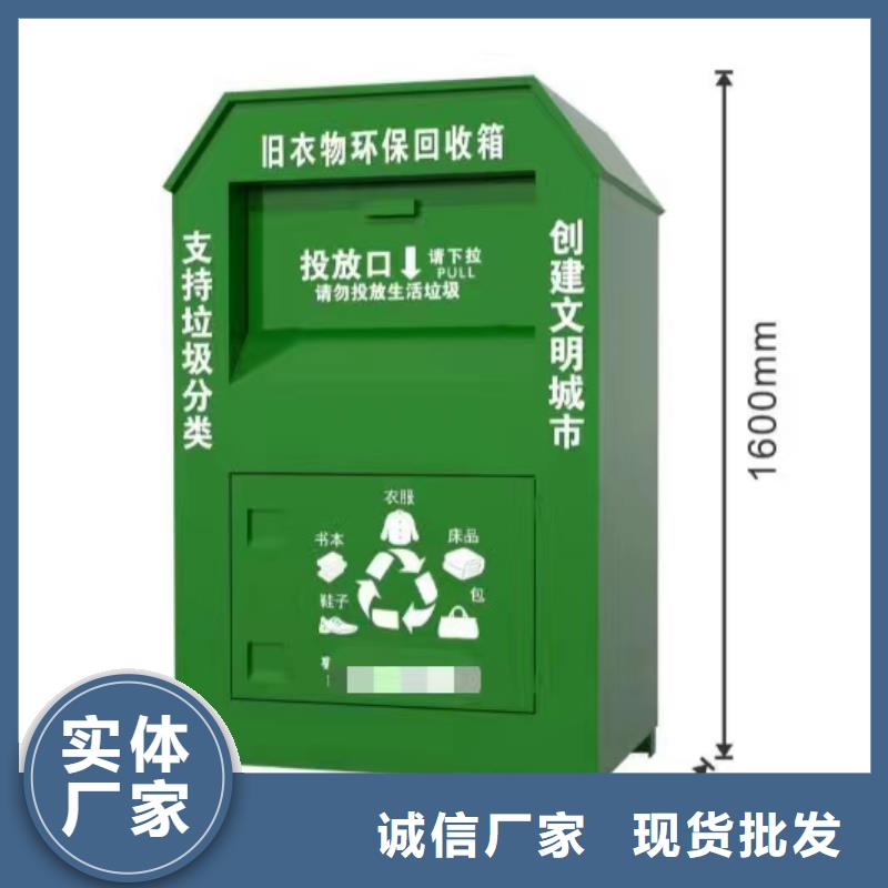 小区旧衣回收箱货真价实