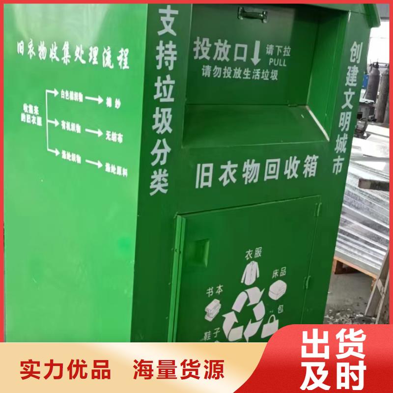 小区旧衣回收箱货真价实