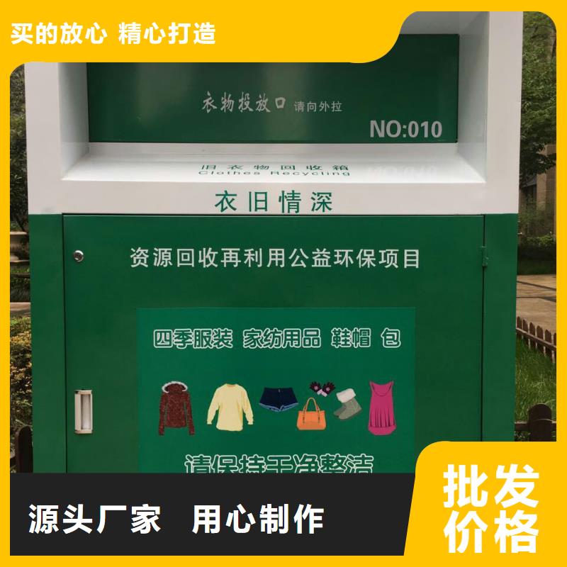 小区旧衣回收箱货真价实