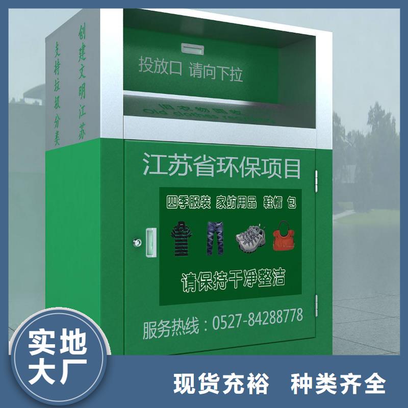 小区旧衣回收箱货真价实