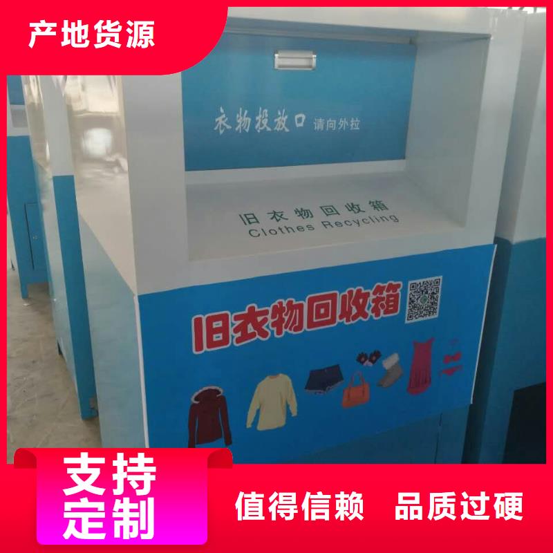 分类旧衣回收箱支持定制