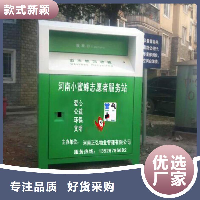 智慧旧衣回收箱来样定制