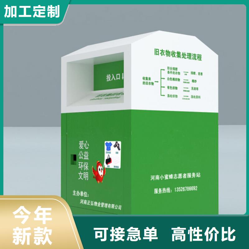 智慧旧衣回收箱来样定制