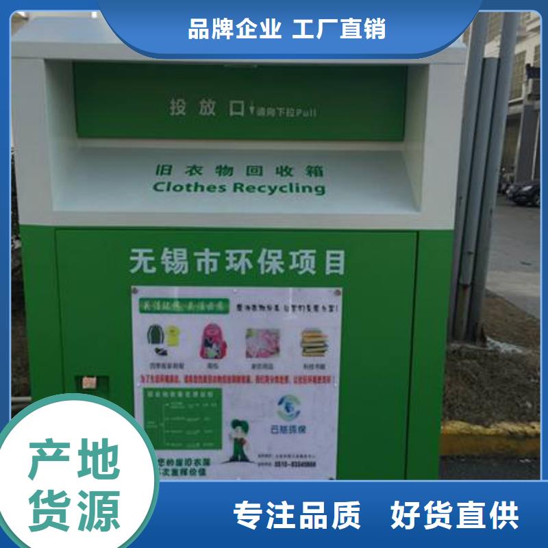 智慧旧衣回收箱来样定制