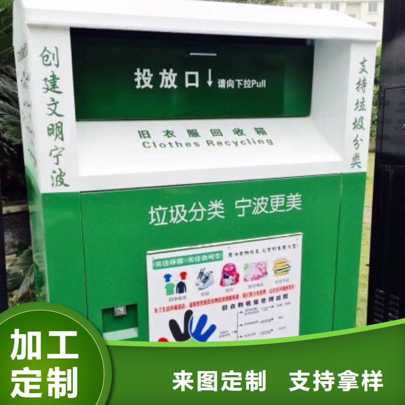 小区旧衣回收箱货真价实