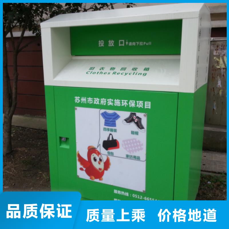 智慧旧衣回收箱来样定制