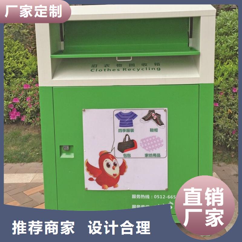 小区旧衣回收箱货真价实