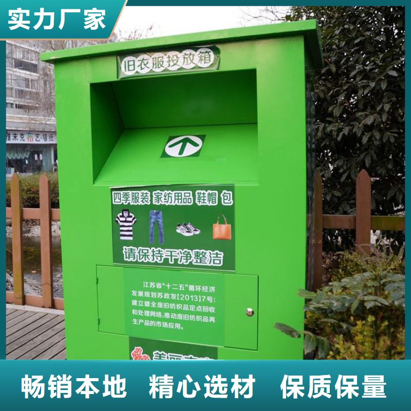 智慧旧衣回收箱来样定制