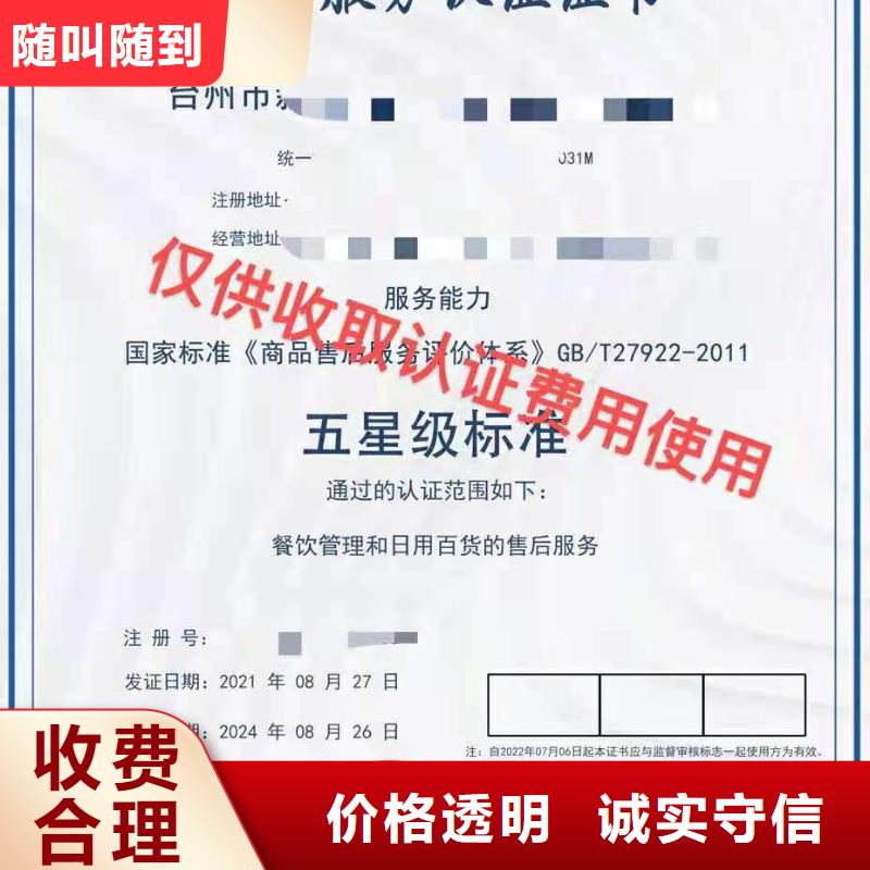 【ISO认证5星服务体系认证专业服务】