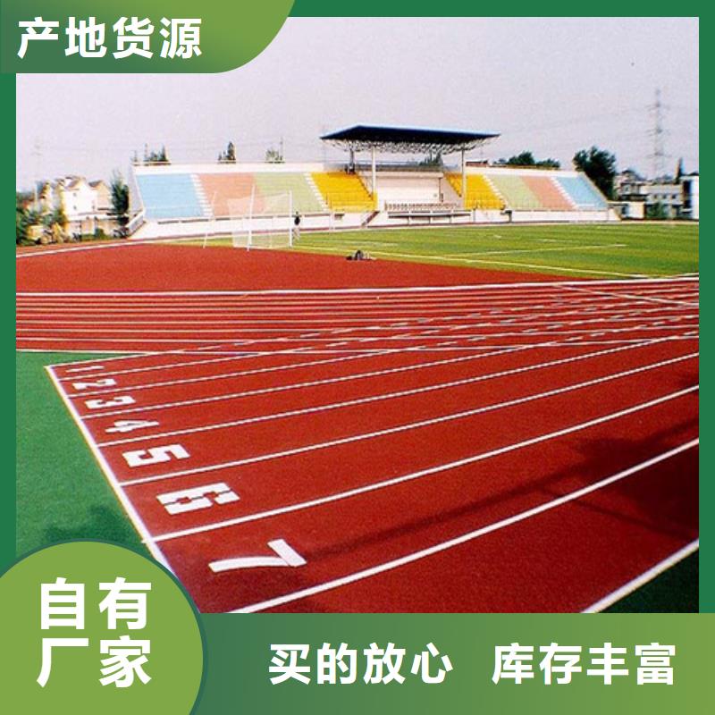 塑胶跑道快速发货