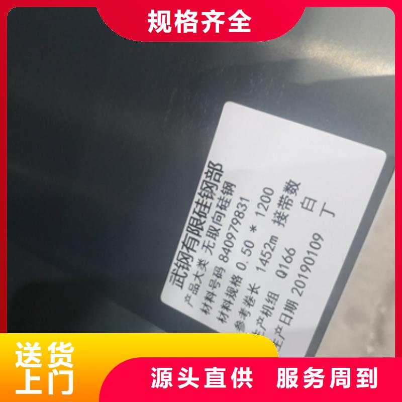 高磁取向硅钢 0.2 20QG080诚信企业