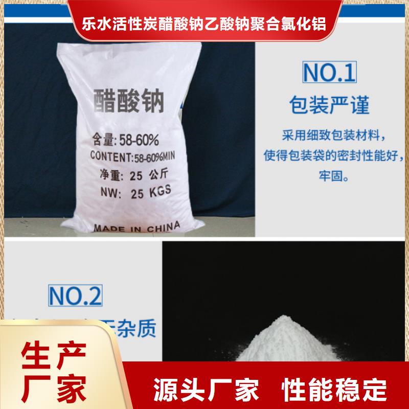 醋酸钠水处理絮凝剂库存齐全厂家直供