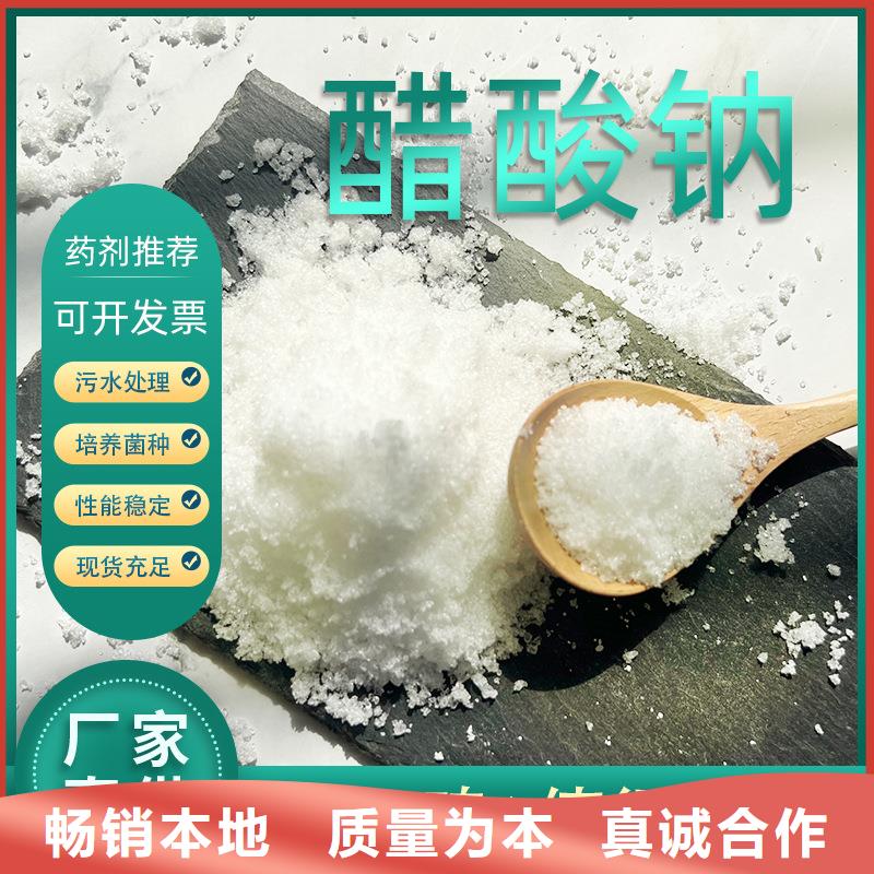 醋酸钠水处理絮凝剂库存齐全厂家直供