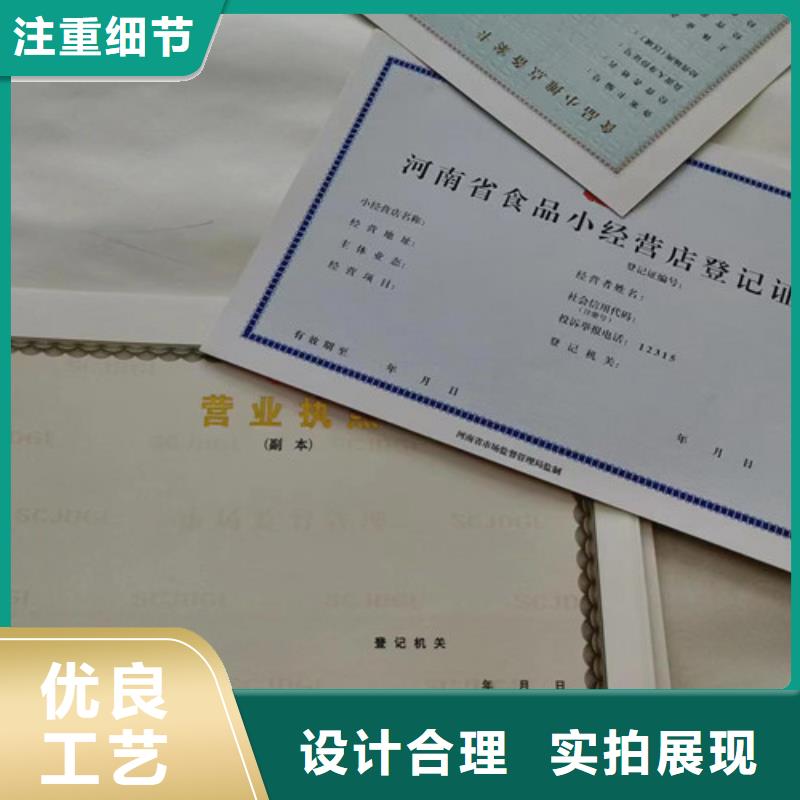 建设用地规划许可证印刷/定做营业执照烫金纸