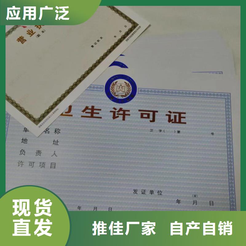 建设用地规划许可证印刷/定做营业执照烫金纸