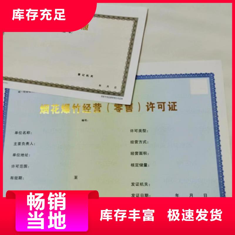 营业执照印刷厂家/成品油零售经营批准印刷厂家