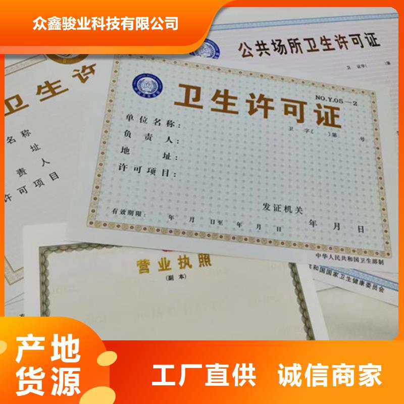 营业执照印刷/食品小摊点备案卡厂