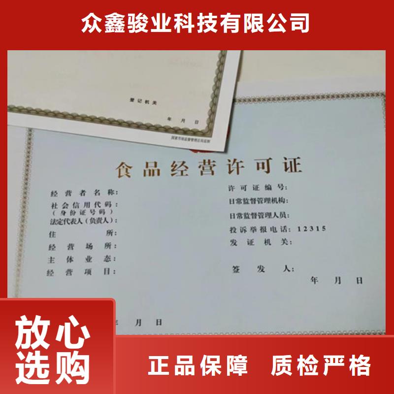 建设用地规划许可证印刷/定做营业执照烫金纸