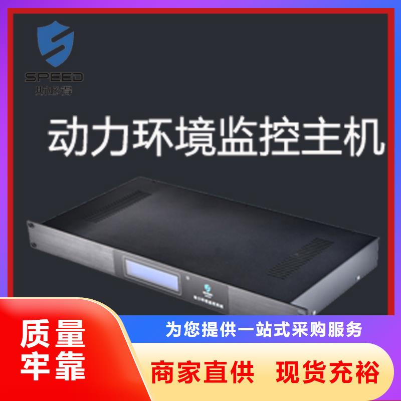 动环主机【嵌入式一体化监控主机】源厂定制