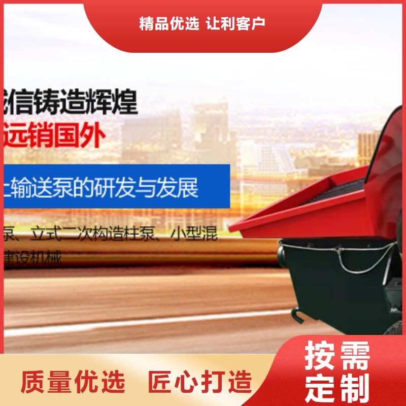 【二次构造柱泵二次构造混凝土输送泵真诚合作】