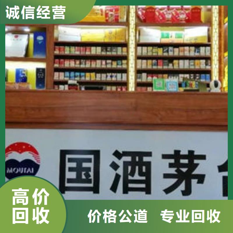【名烟名酒回收】_回收各种礼品多年行业经验