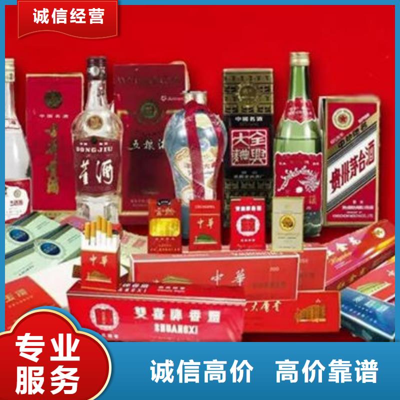 【名烟名酒回收】_回收各种礼品多年行业经验