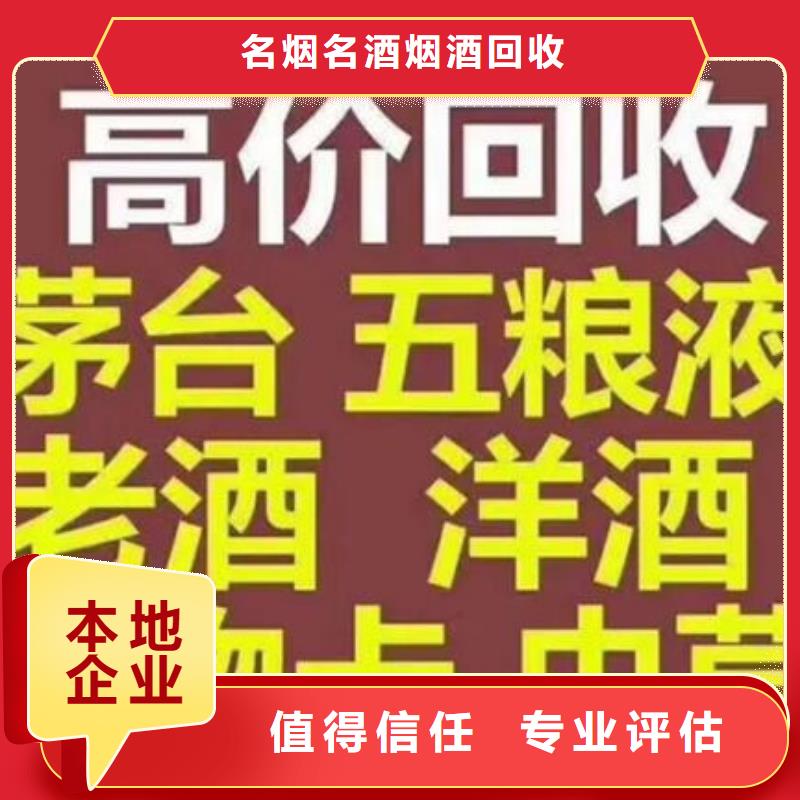 【名烟名酒回收】_回收各种礼品多年行业经验