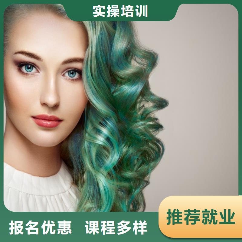 【美发化妆学校技能+学历】