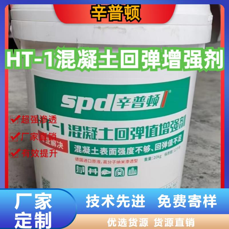 HT-1混凝土回弹值增强剂正规厂家