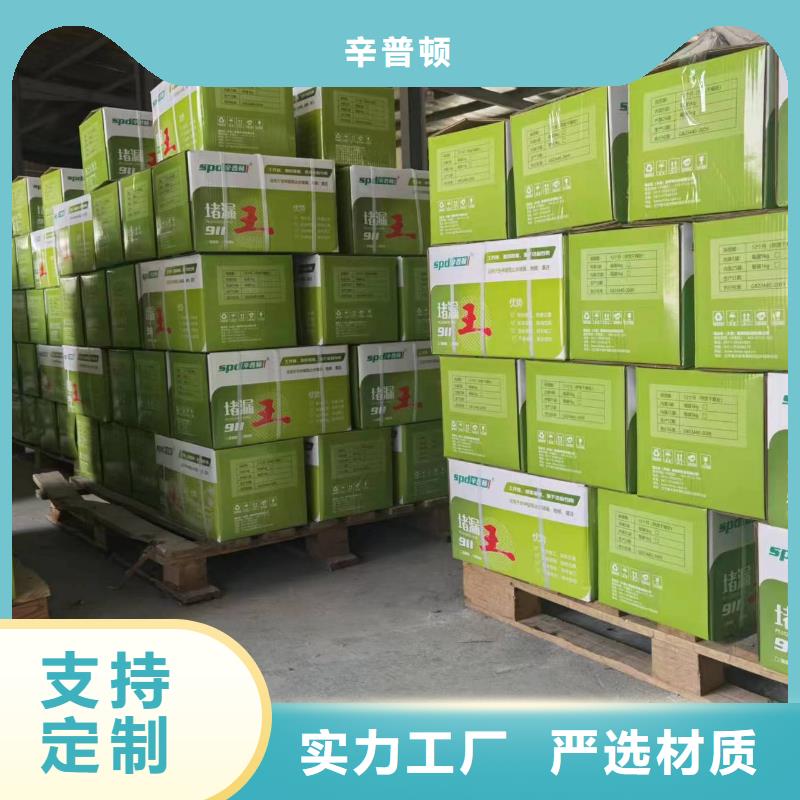 快硬堵漏王销售