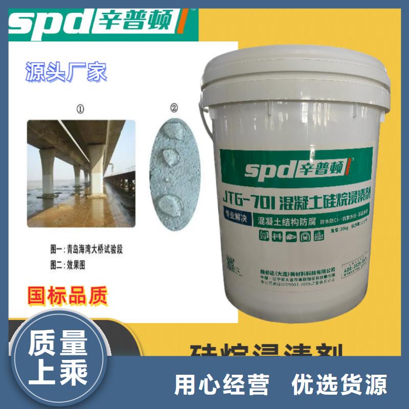 液体硅烷浸渍剂生产厂家