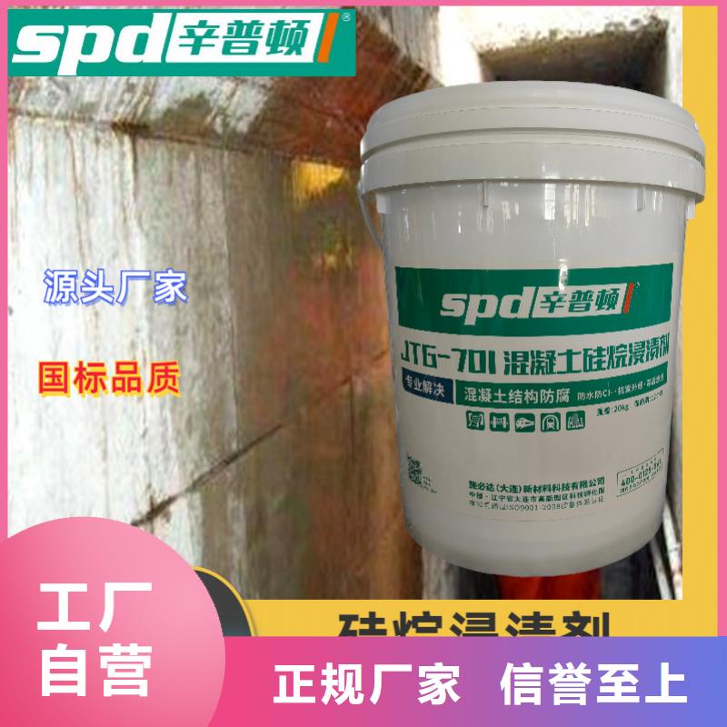 液体硅烷浸渍剂生产厂家