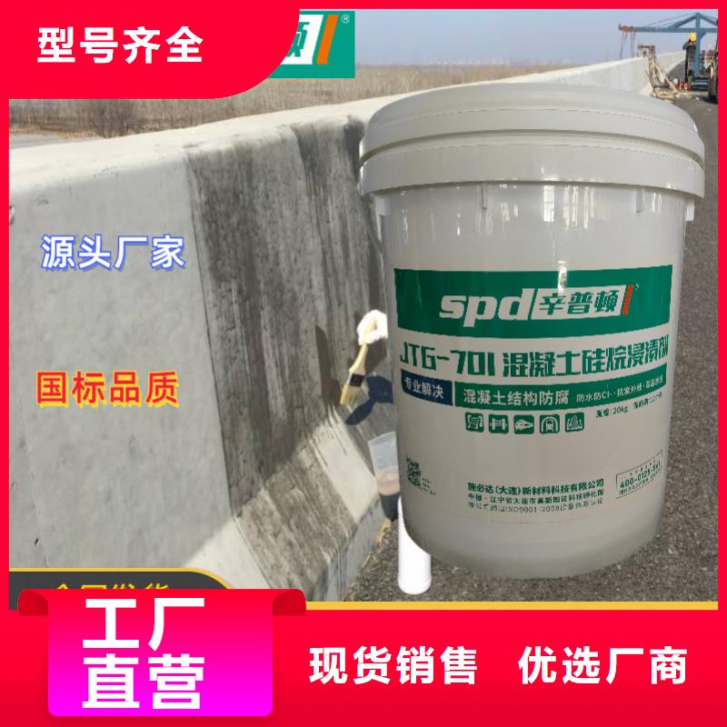 液体硅烷浸渍剂生产厂家