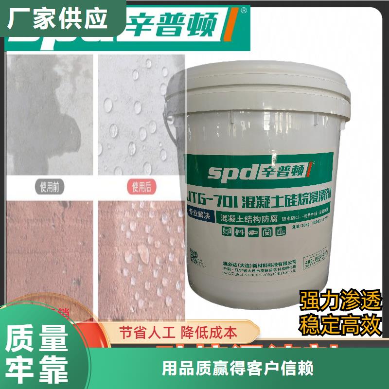 液体硅烷浸渍剂工厂直销