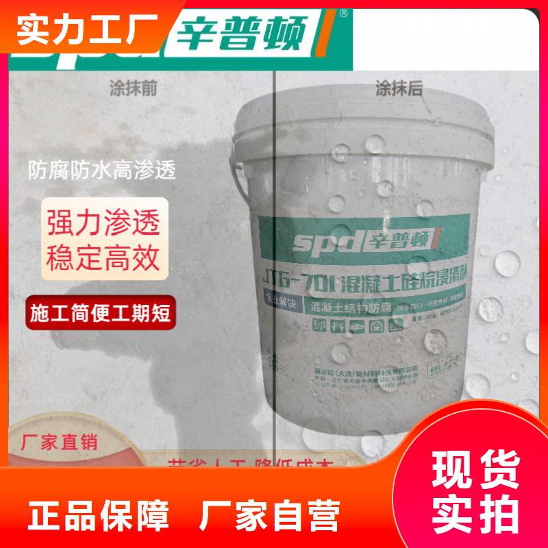 液体硅烷浸渍剂品质优