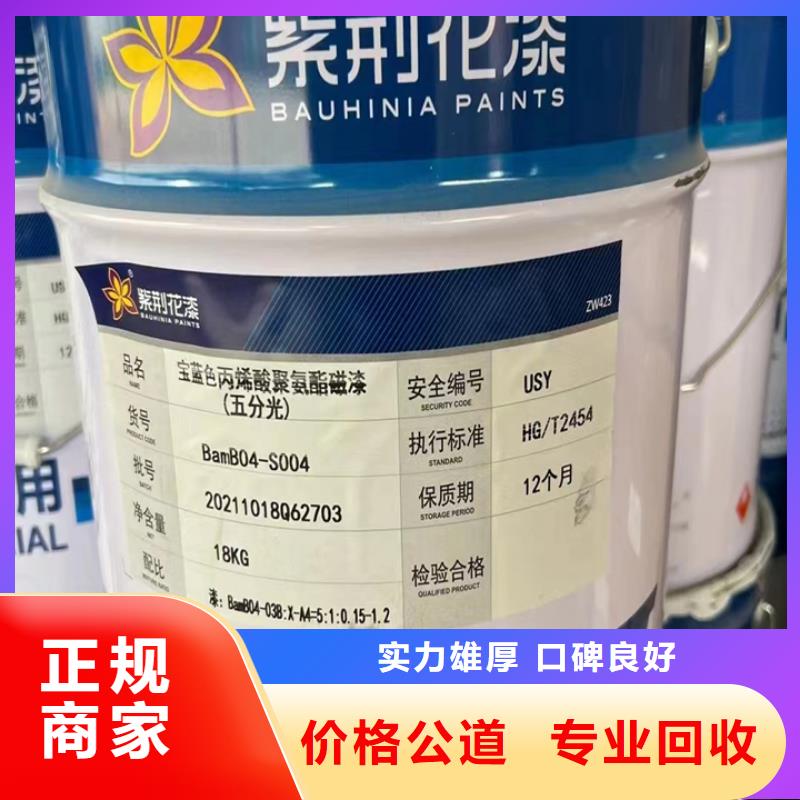 回收油漆回收香精香料可靠放心