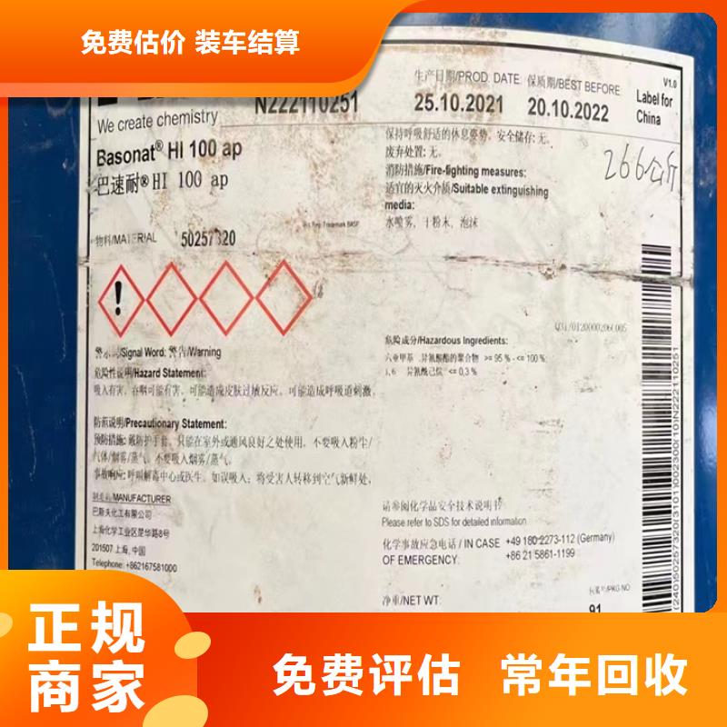 快速上门回收异氰酸酯回收异氰酸酯上门收购