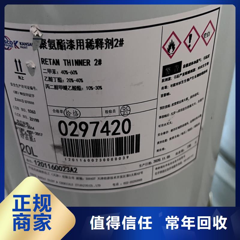 【快速上门回收异氰酸酯】回收香精香料经验丰富