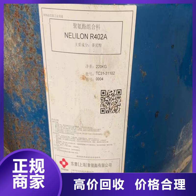 【快速上门回收异氰酸酯】回收香精香料经验丰富