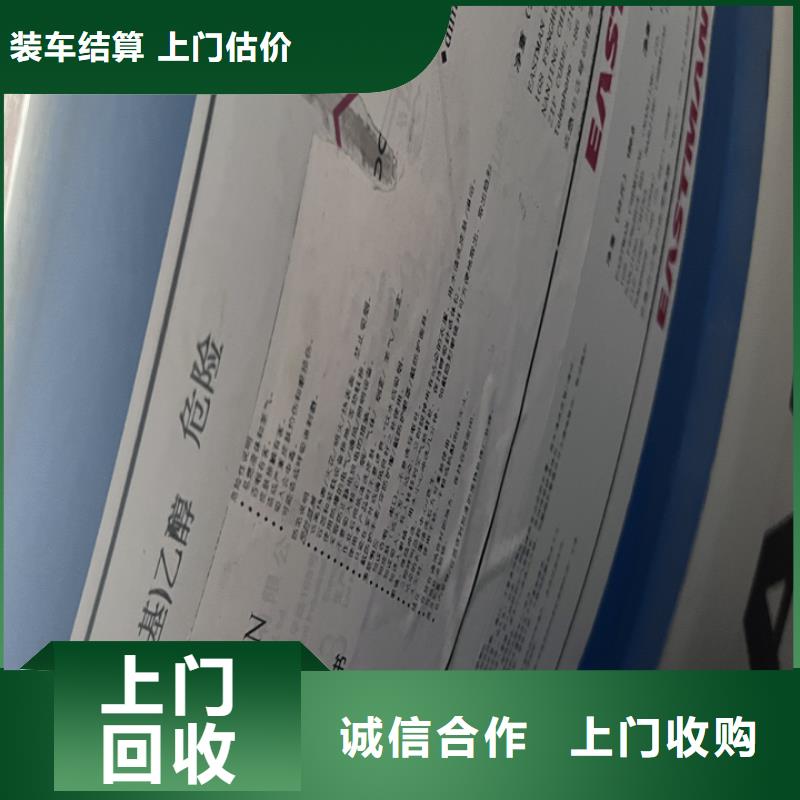 快速上门回收异氰酸酯,回收颜料一站式回收