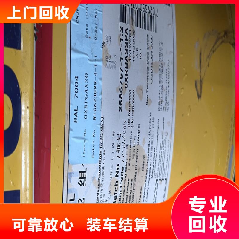 【快速上门回收异氰酸酯】回收香精香料经验丰富
